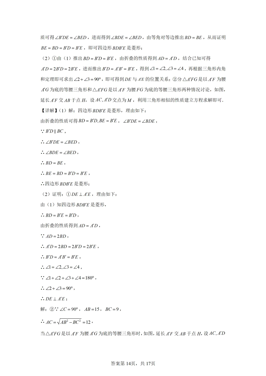 可下载:2025年中考数学【山西省卷】(含解析) 第24张