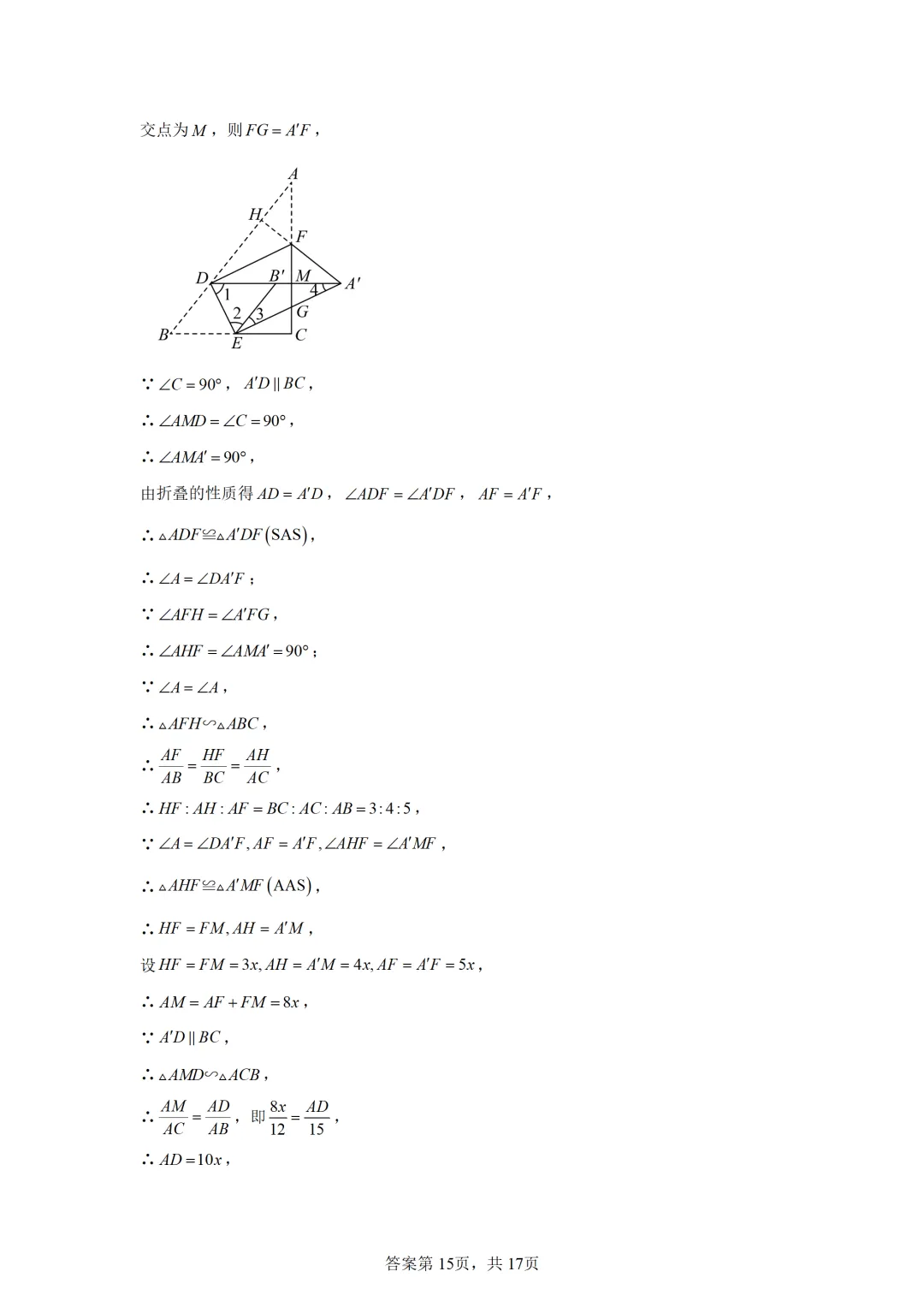 可下载:2025年中考数学【山西省卷】(含解析) 第25张