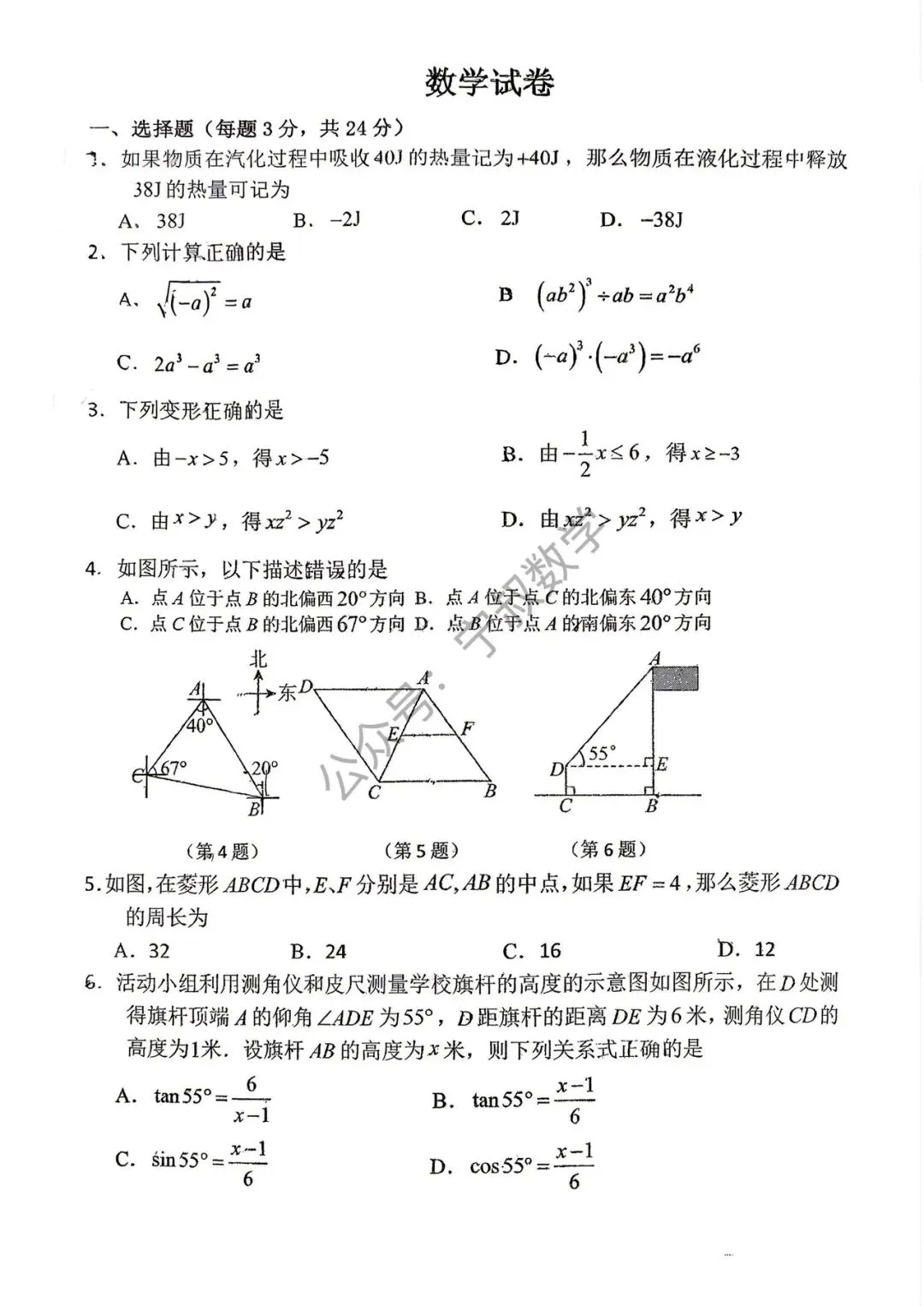 数学试卷:2026.4长春市108中九下第一次月考 第8张