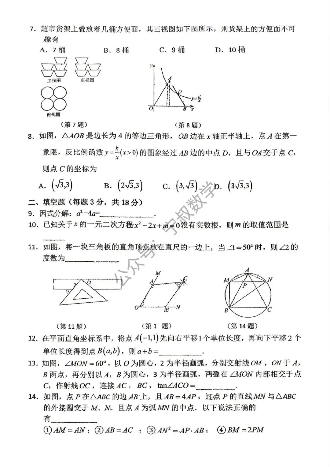 数学试卷:2026.4长春市108中九下第一次月考 第9张