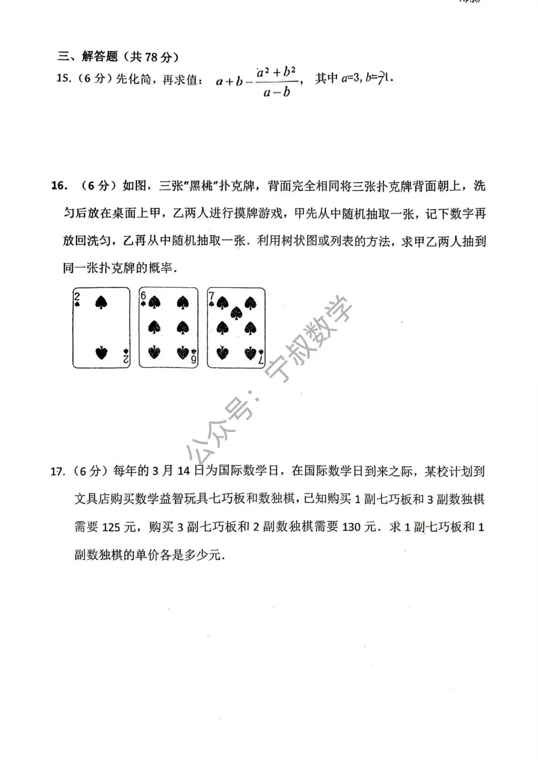 数学试卷:2026.4长春市108中九下第一次月考 第10张