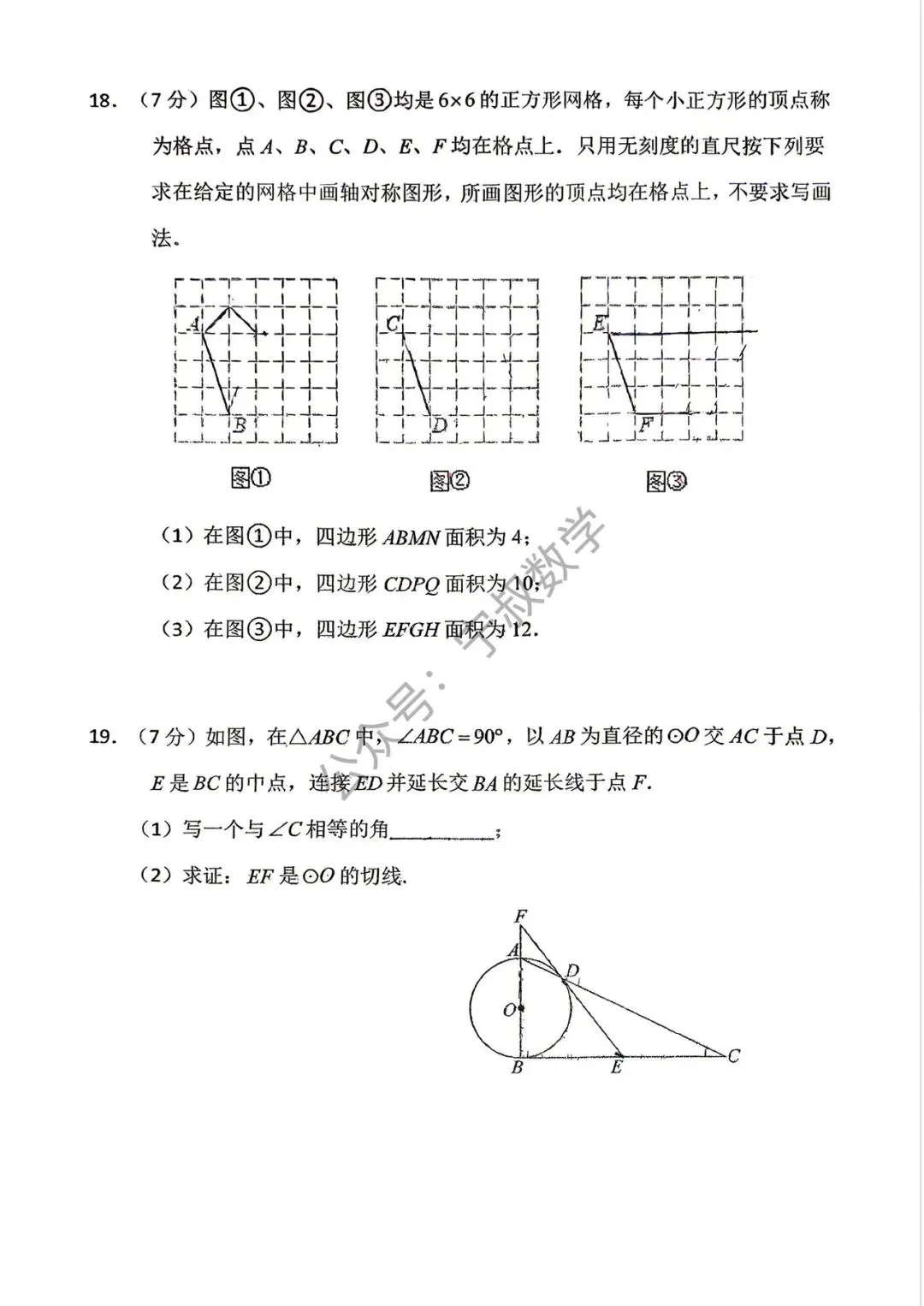 数学试卷:2026.4长春市108中九下第一次月考 第11张