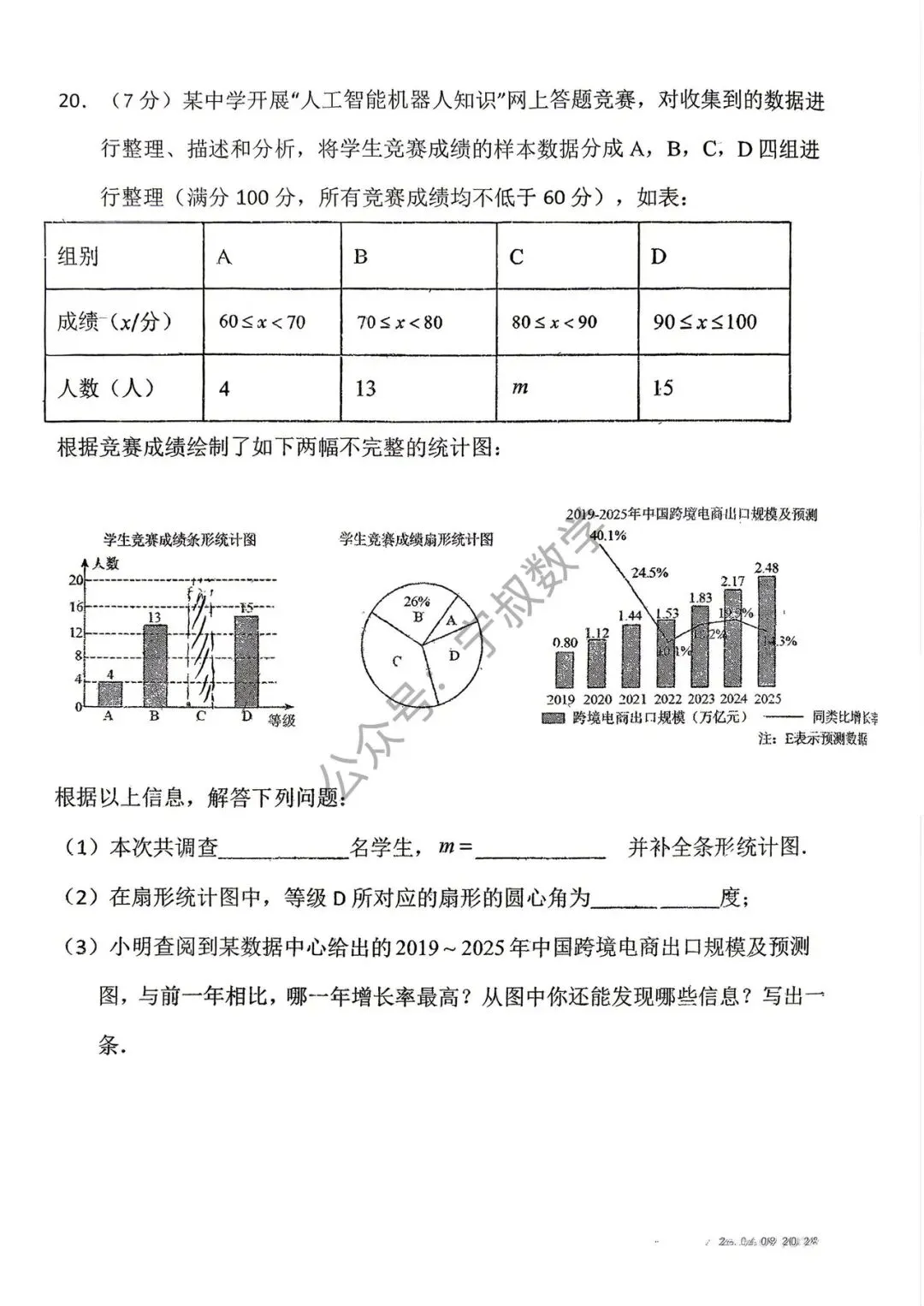 数学试卷:2026.4长春市108中九下第一次月考 第12张