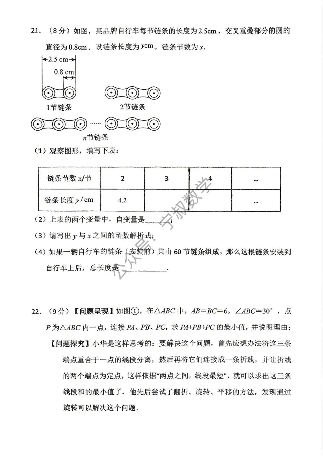数学试卷:2026.4长春市108中九下第一次月考 第13张