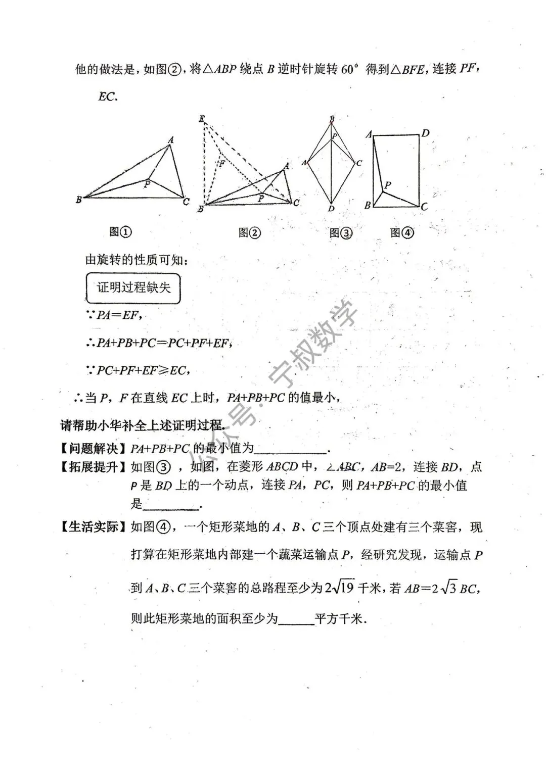 数学试卷:2026.4长春市108中九下第一次月考 第14张