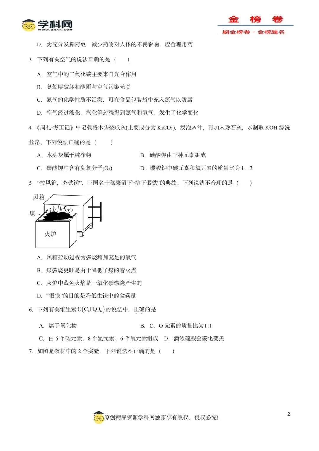 2026年中考化学模拟金榜卷(广州专用)(原卷版) 第6张