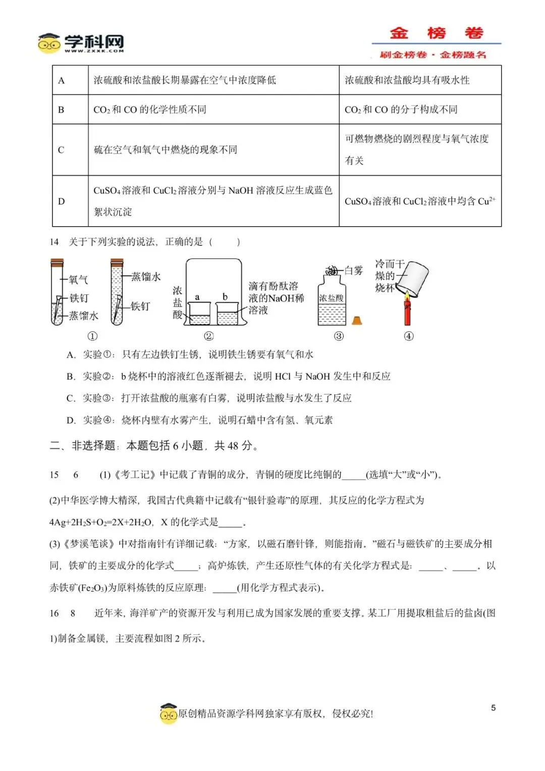 2026年中考化学模拟金榜卷(广州专用)(原卷版) 第9张