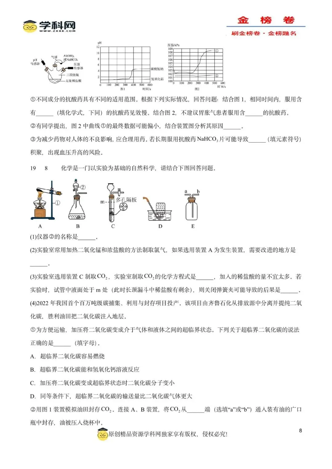 2026年中考化学模拟金榜卷(广州专用)(原卷版) 第12张