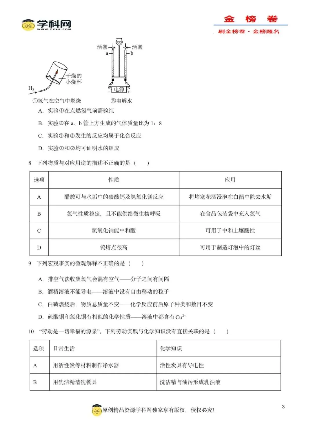2026年中考化学模拟金榜卷(广州专用)(原卷版) 第7张