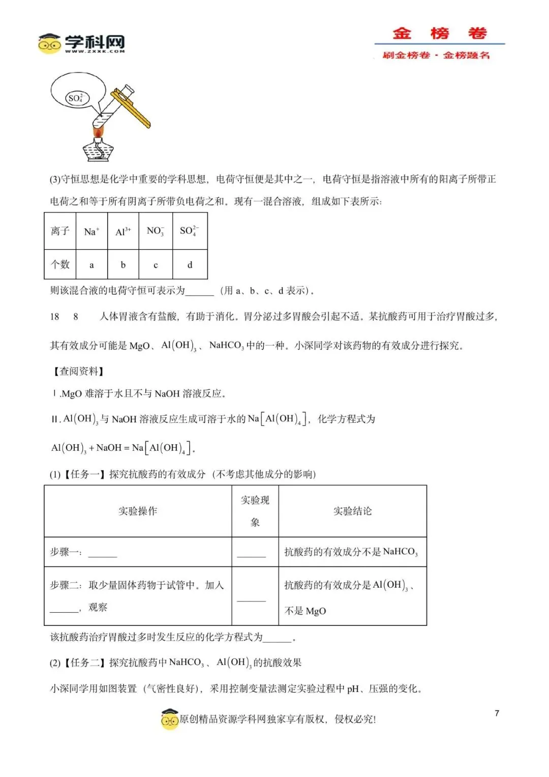 2026年中考化学模拟金榜卷(广州专用)(原卷版) 第11张
