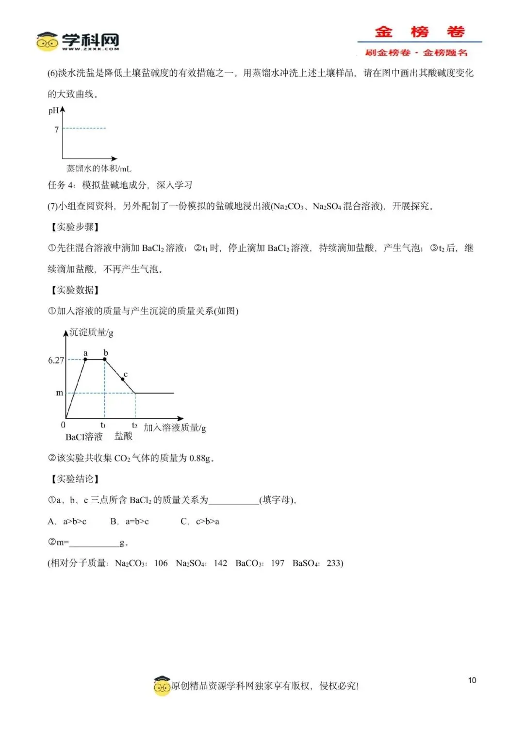 2026年中考化学模拟金榜卷(广州专用)(原卷版) 第14张