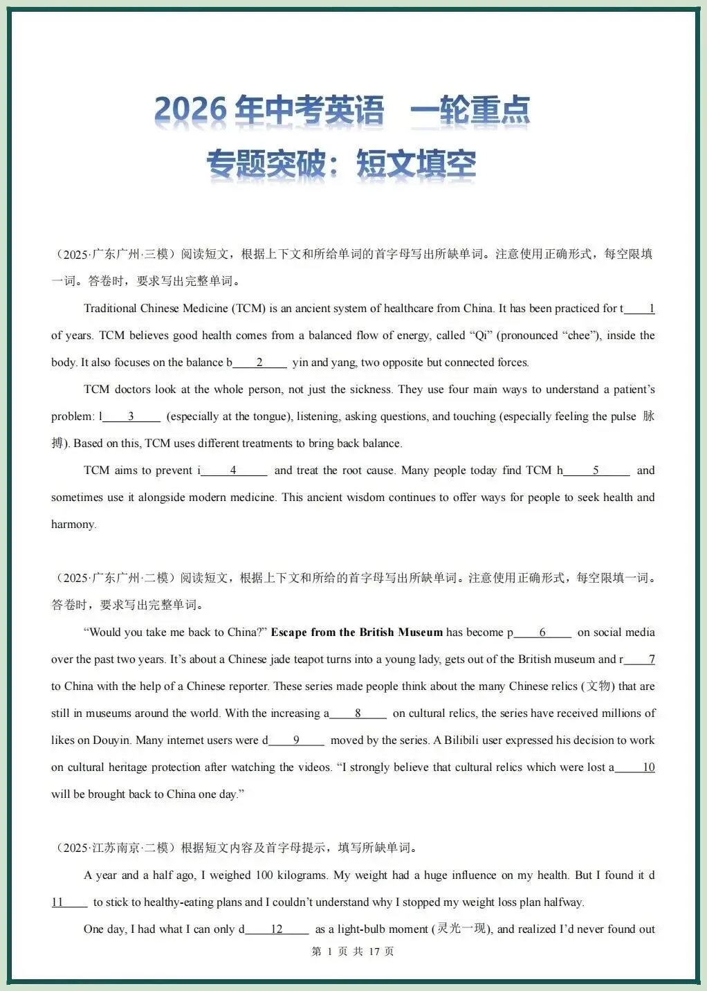 备战中考|2026春新中考《英语》一轮重点专题突破,短文填空,电子版可打印! 第3张