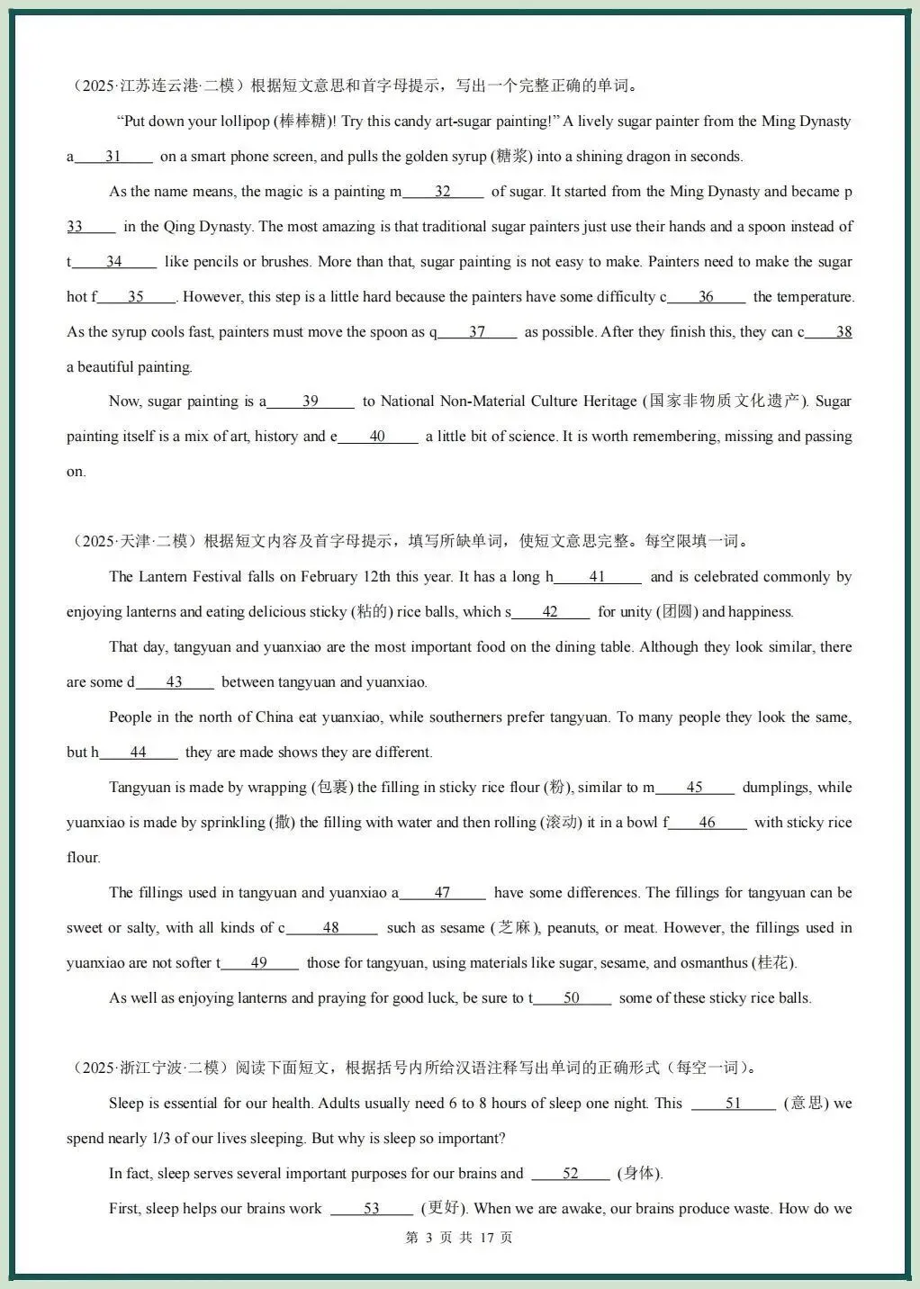 备战中考|2026春新中考《英语》一轮重点专题突破,短文填空,电子版可打印! 第5张