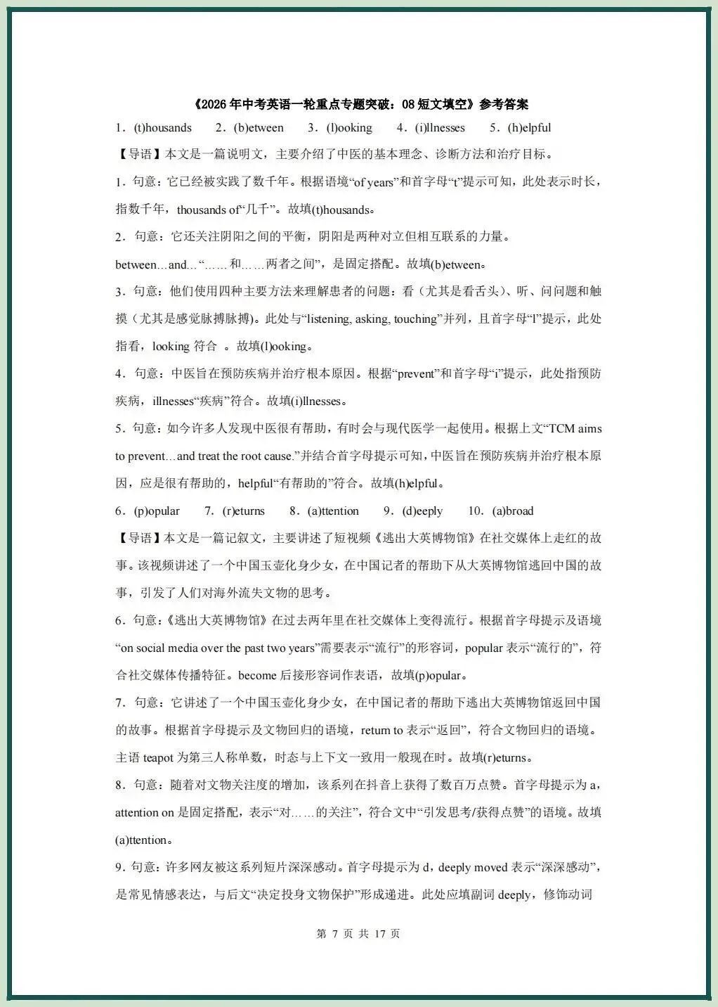 备战中考|2026春新中考《英语》一轮重点专题突破,短文填空,电子版可打印! 第9张