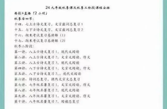 天津专用初三语文系统课 中考语文全覆盖 阅读、写作、文言文、基础知识 全年暑秋寒春视频讲义练习册电子版 第4张
