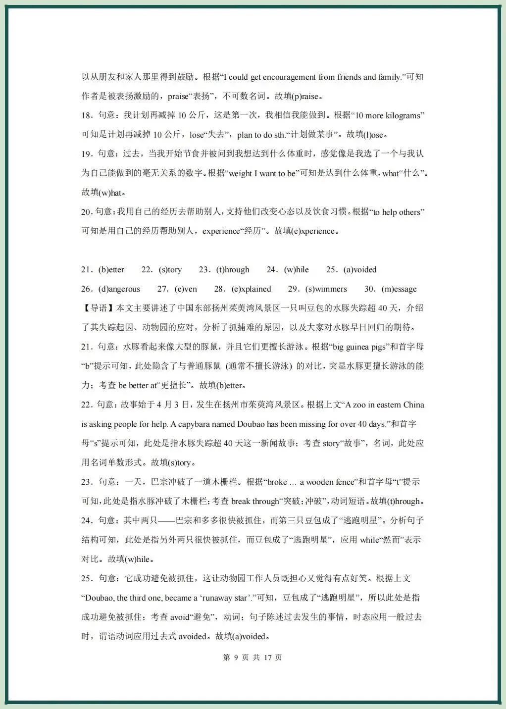 备战中考|2026春新中考《英语》一轮重点专题突破,短文填空,电子版可打印! 第11张 备战中考|2026春新中考《英语》一轮重点专题突破,短文填空,电子版可打印! 第11张