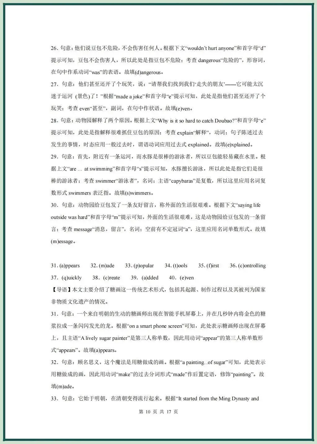 备战中考|2026春新中考《英语》一轮重点专题突破,短文填空,电子版可打印! 第12张 备战中考|2026春新中考《英语》一轮重点专题突破,短文填空,电子版可打印! 第12张