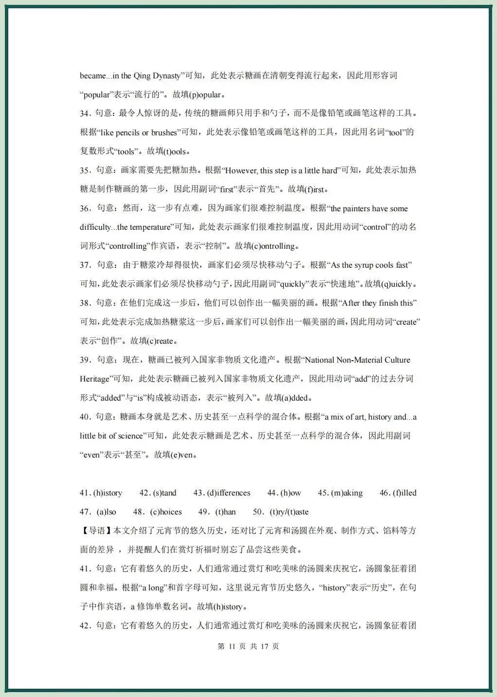 备战中考|2026春新中考《英语》一轮重点专题突破,短文填空,电子版可打印! 第13张 备战中考|2026春新中考《英语》一轮重点专题突破,短文填空,电子版可打印! 第13张