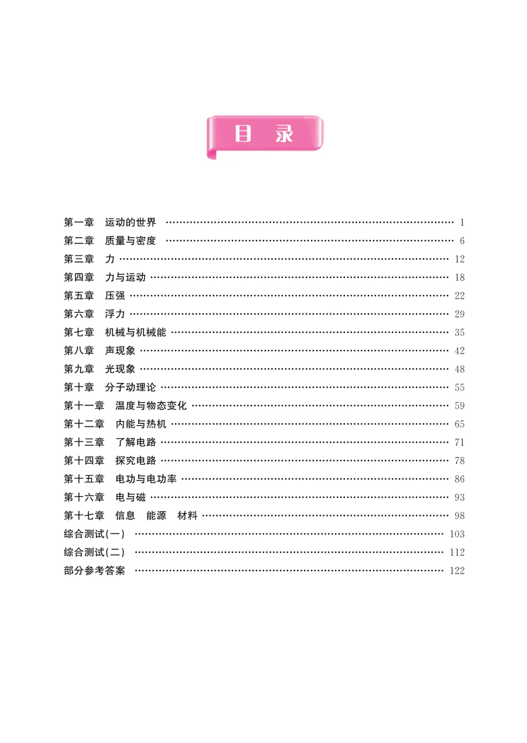 【26春】初中各科《新中考新启航》(中考复习必备,精品试题分类,英语/物理/化学道法))| 可下载打印 第2张