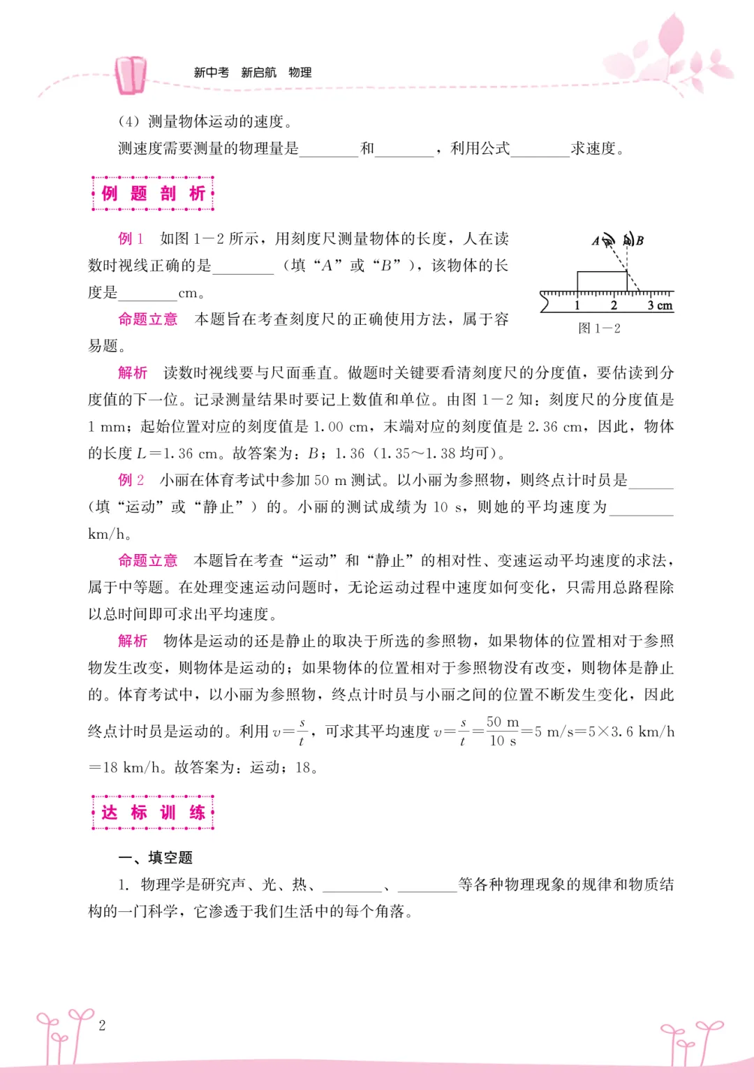 【26春】初中各科《新中考新启航》(中考复习必备,精品试题分类,英语/物理/化学道法))| 可下载打印 第3张