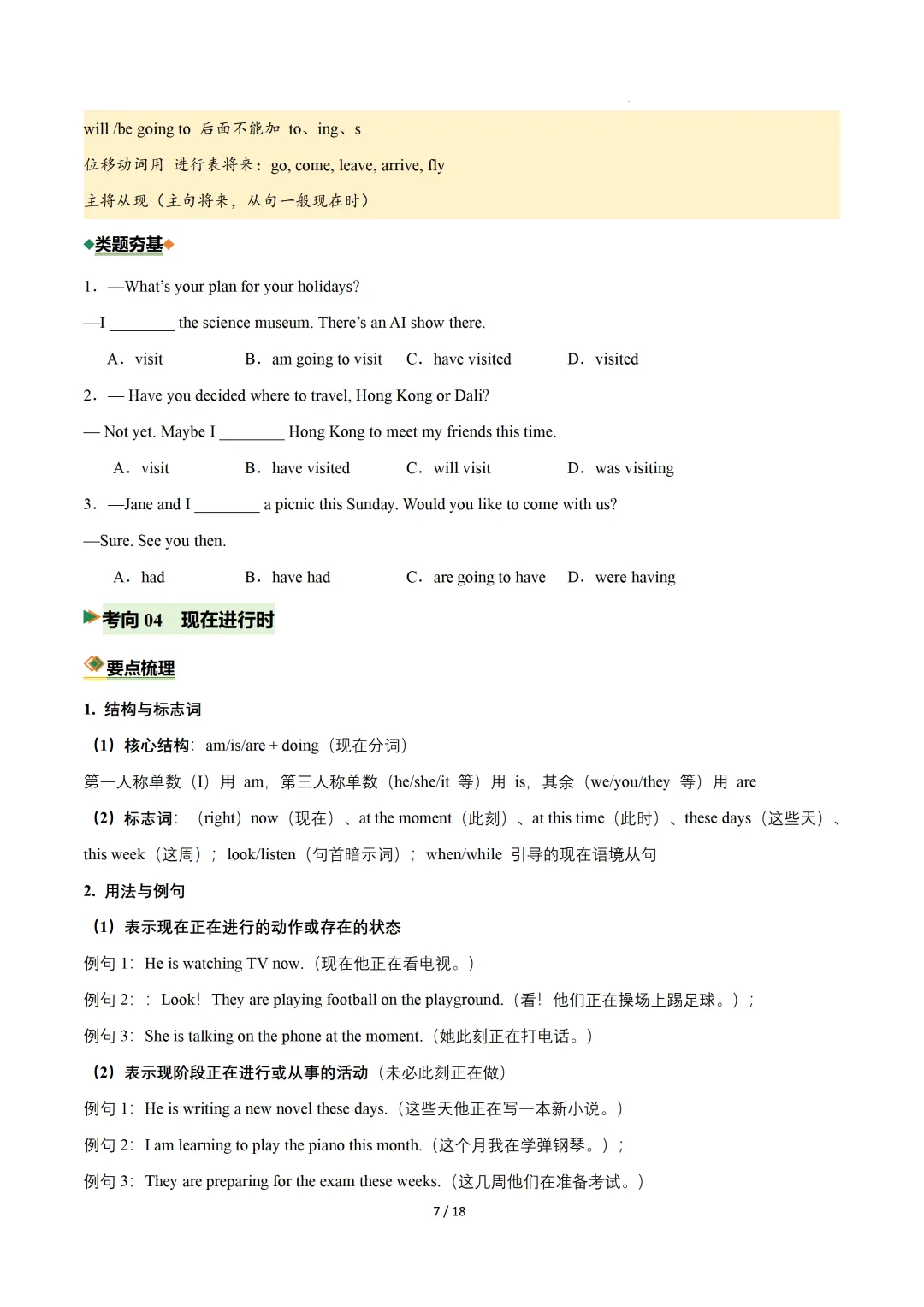 动词时态(重难点专练)— 2026中考英语二轮复习 第9张