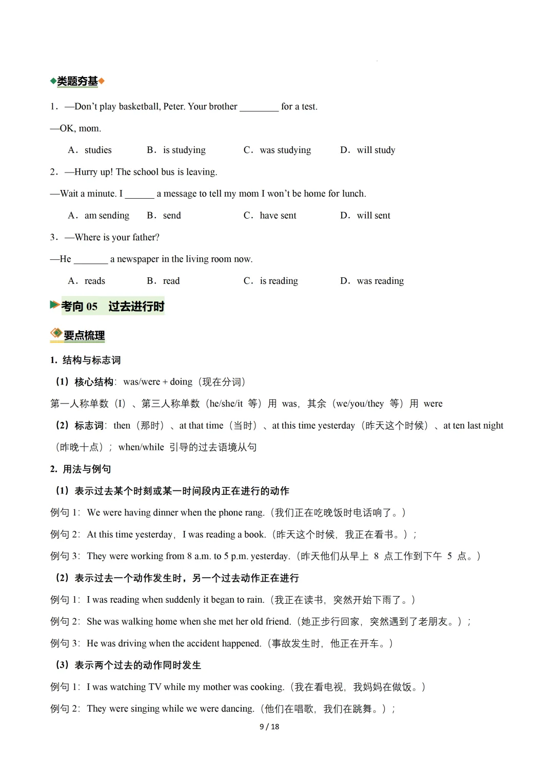 动词时态(重难点专练)— 2026中考英语二轮复习 第11张