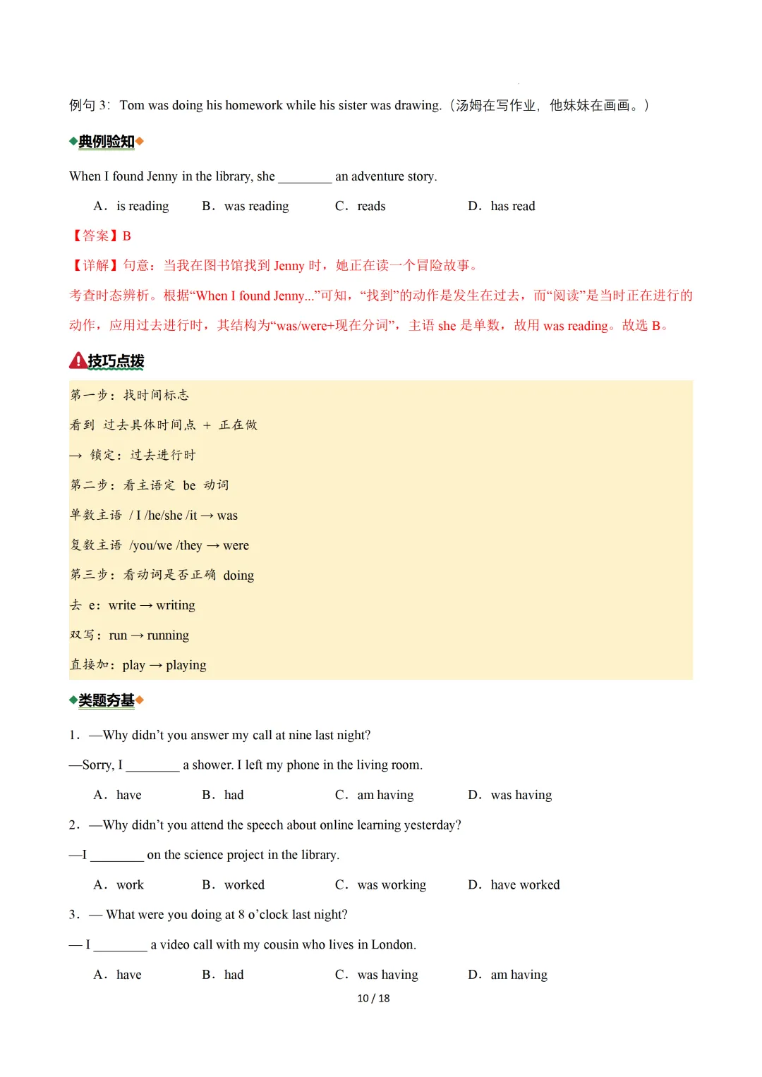 动词时态(重难点专练)— 2026中考英语二轮复习 第12张