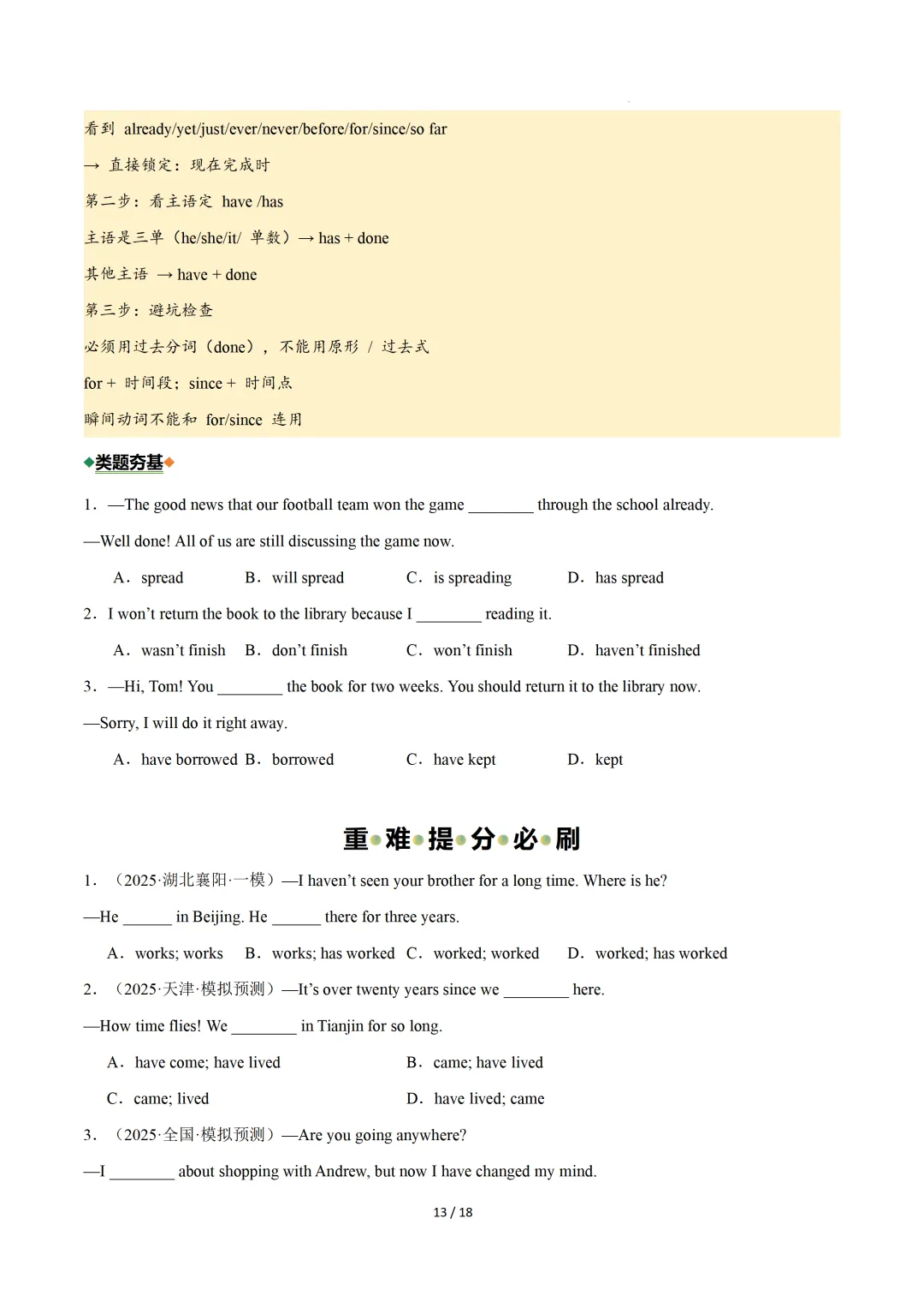 动词时态(重难点专练)— 2026中考英语二轮复习 第15张