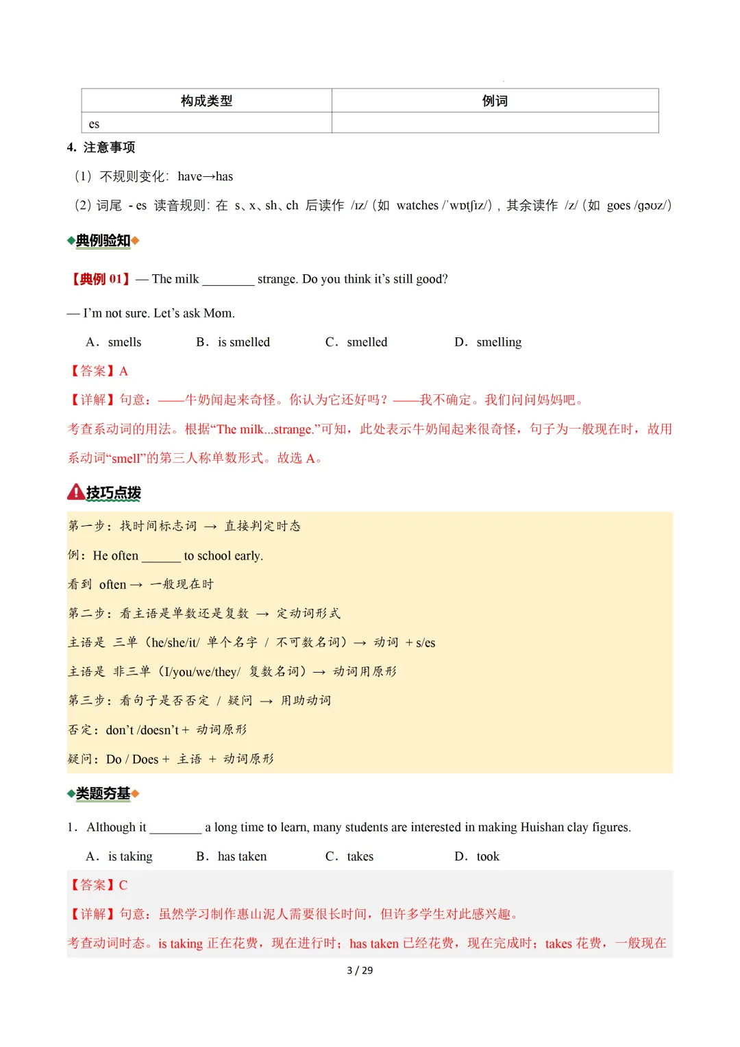 动词时态(重难点专练)— 2026中考英语二轮复习 第23张