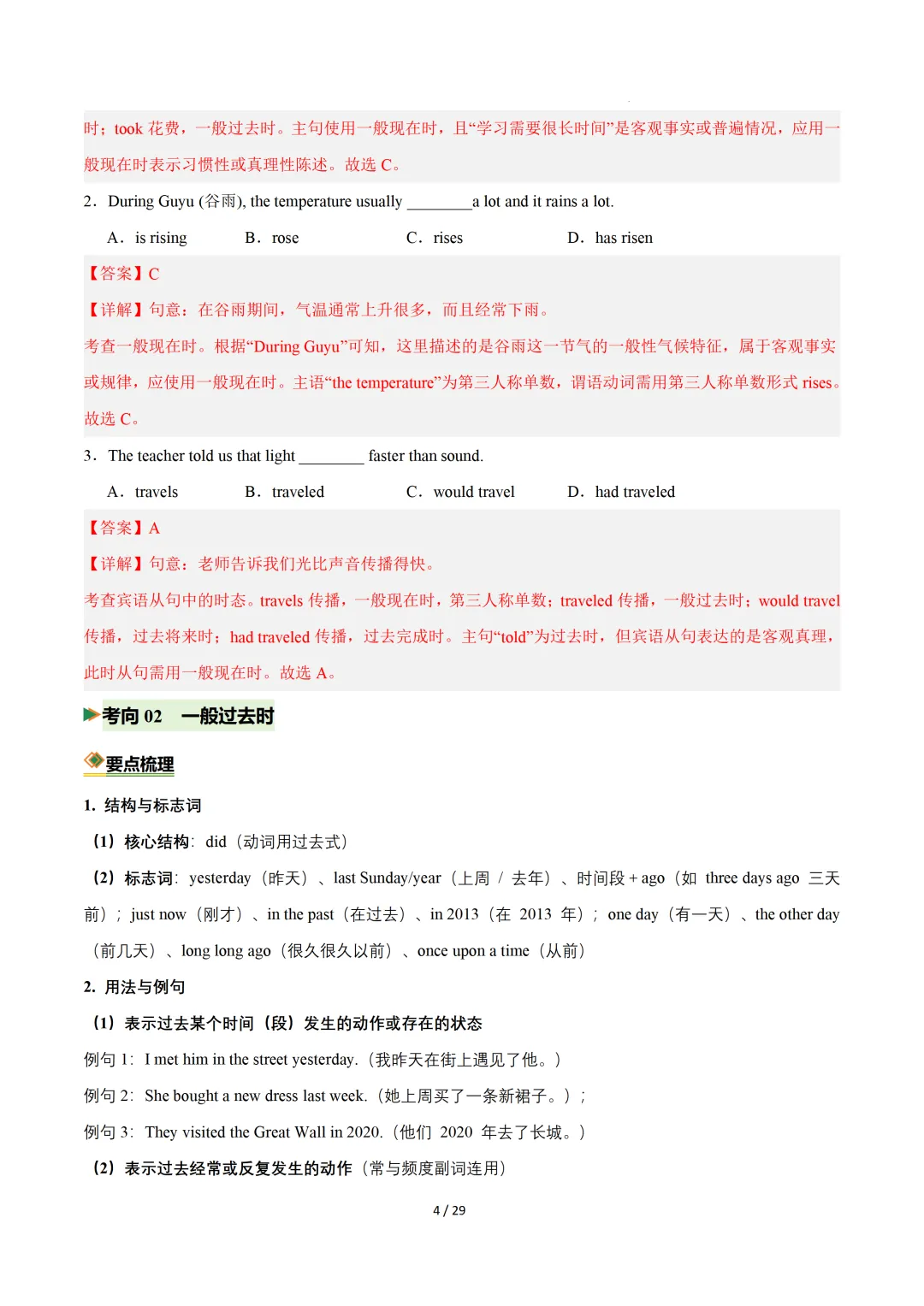 动词时态(重难点专练)— 2026中考英语二轮复习 第24张