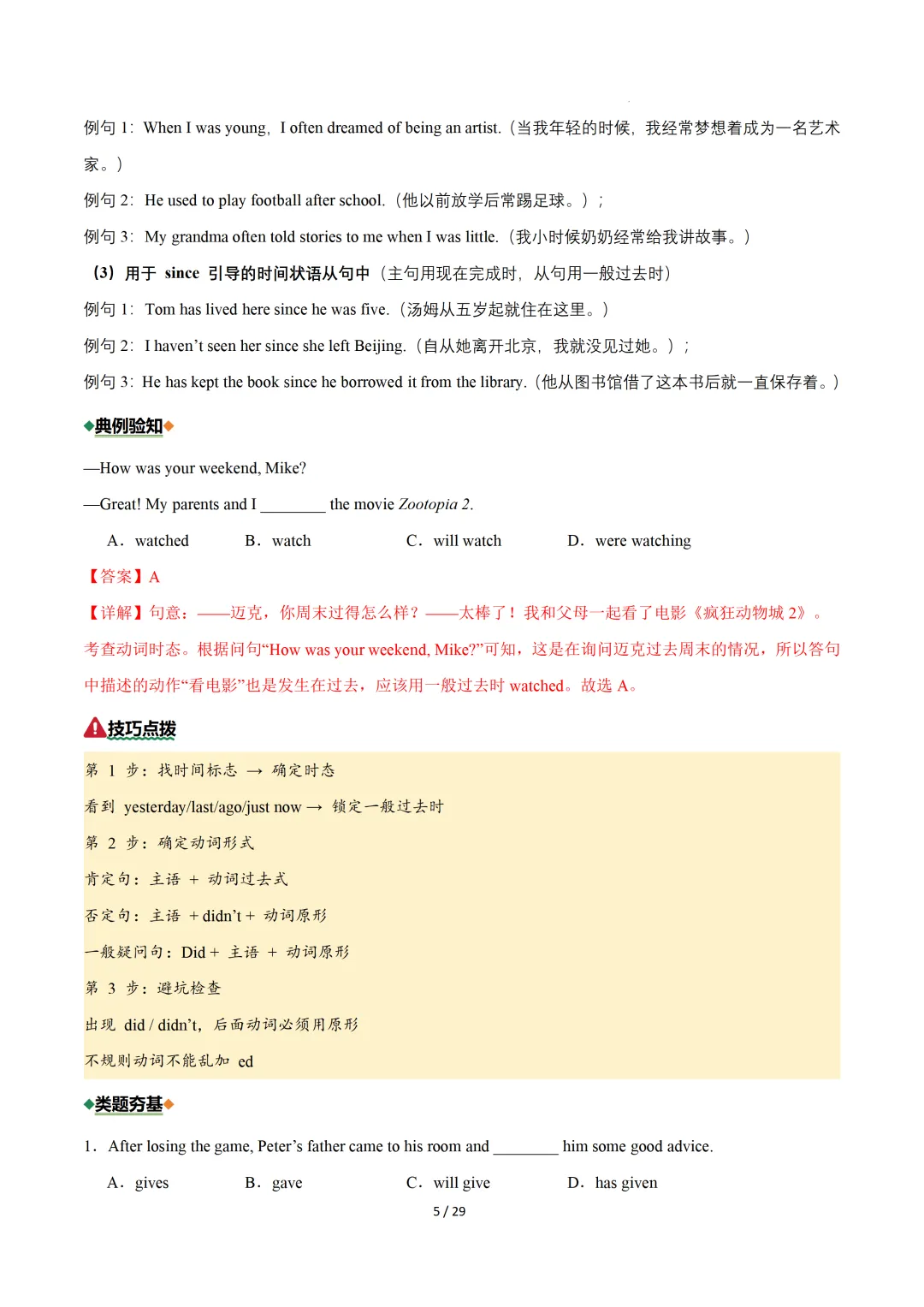 动词时态(重难点专练)— 2026中考英语二轮复习 第25张