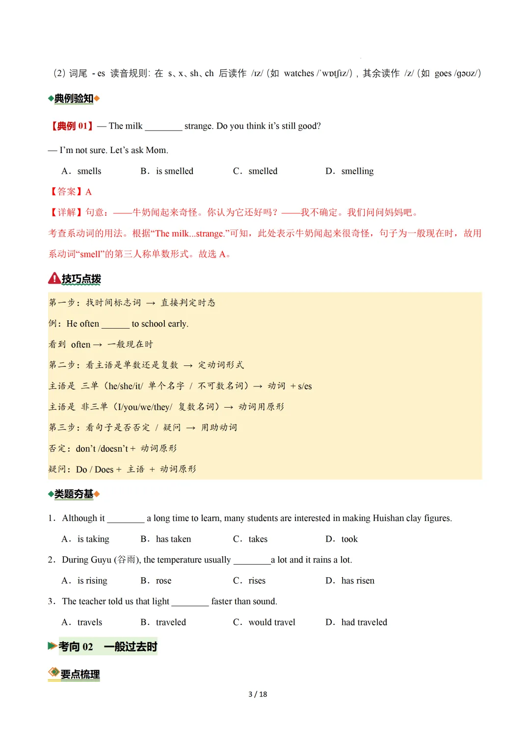 动词时态(重难点专练)— 2026中考英语二轮复习 第5张