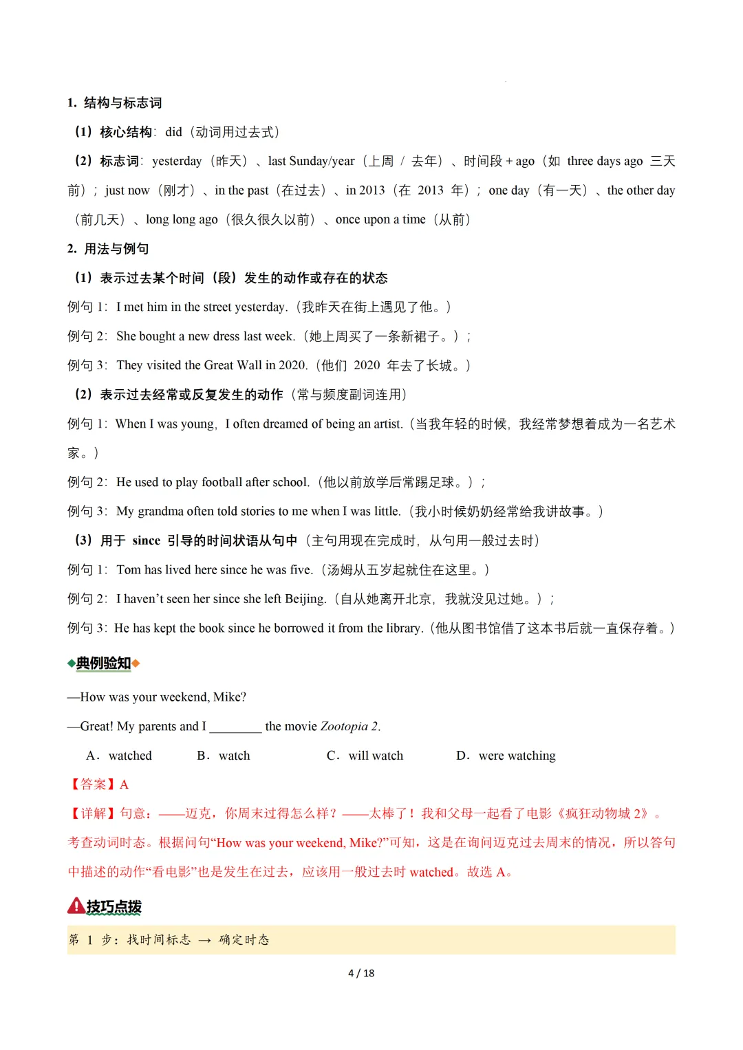 动词时态(重难点专练)— 2026中考英语二轮复习 第6张