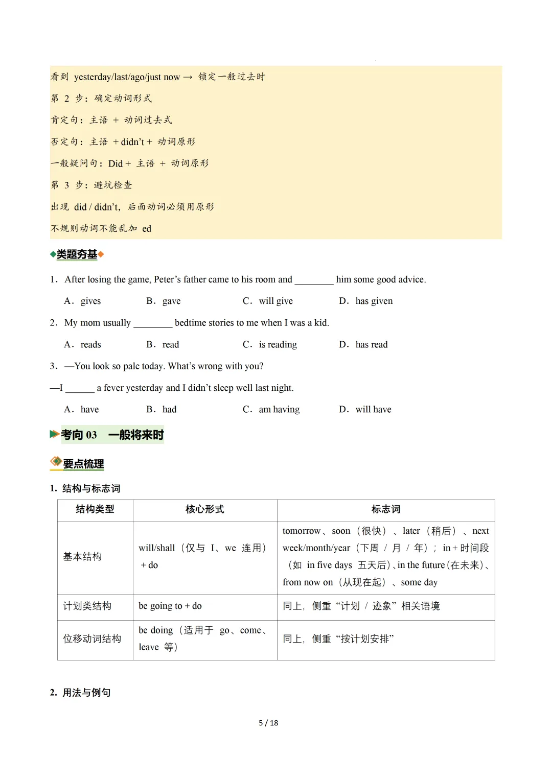 动词时态(重难点专练)— 2026中考英语二轮复习 第7张