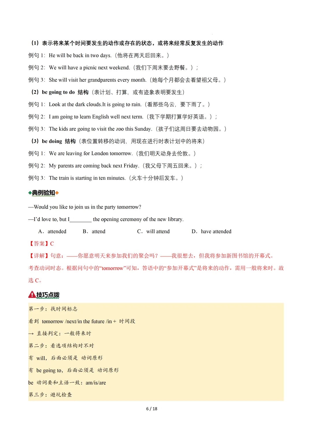 动词时态(重难点专练)— 2026中考英语二轮复习 第8张