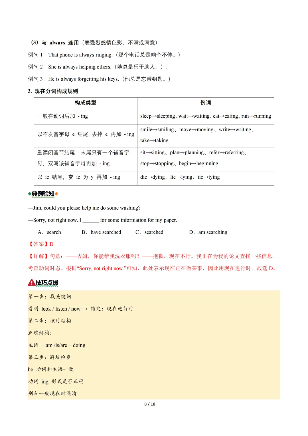 动词时态(重难点专练)— 2026中考英语二轮复习 第10张