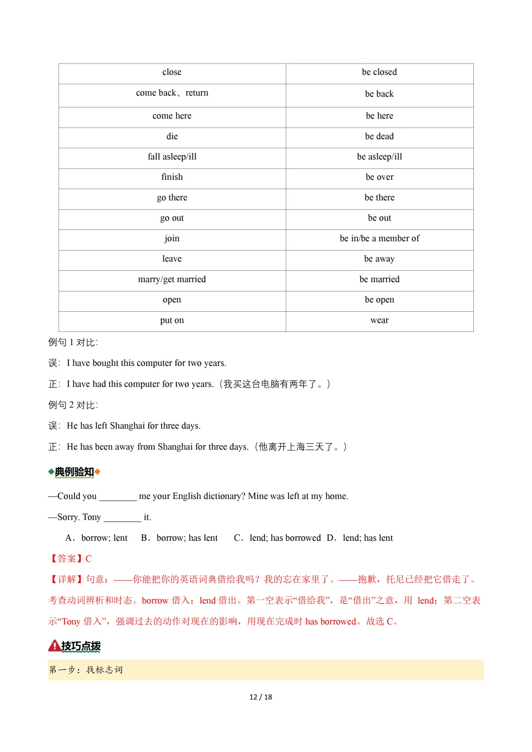 动词时态(重难点专练)— 2026中考英语二轮复习 第14张