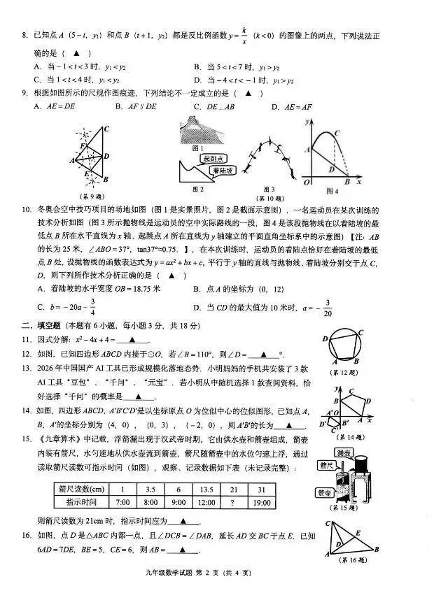 2026年3月名校共同体中考模拟考 第2张