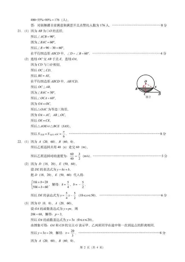 2026年3月名校共同体中考模拟考 第6张