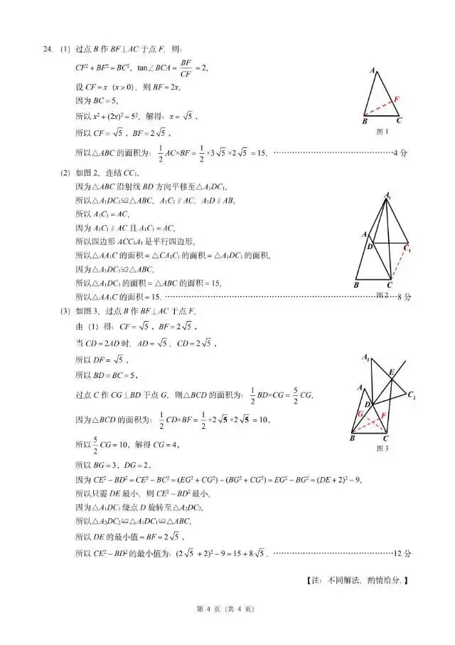 2026年3月名校共同体中考模拟考 第8张