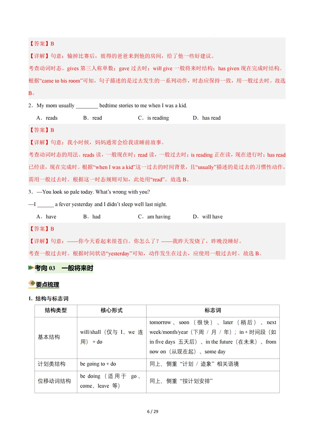动词时态(重难点专练)— 2026中考英语二轮复习 第26张