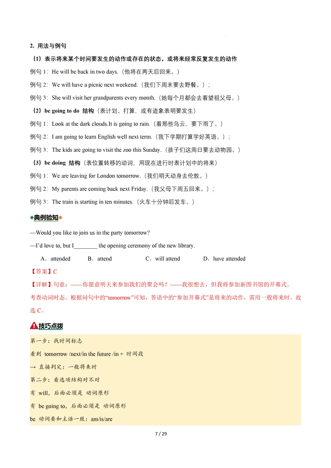 动词时态(重难点专练)— 2026中考英语二轮复习 第27张