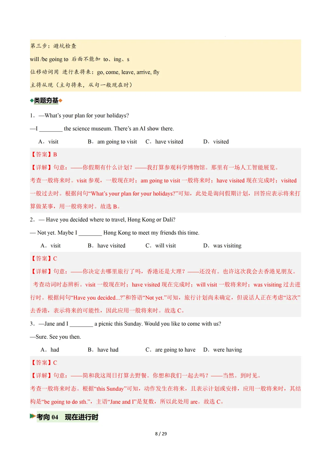 动词时态(重难点专练)— 2026中考英语二轮复习 第28张