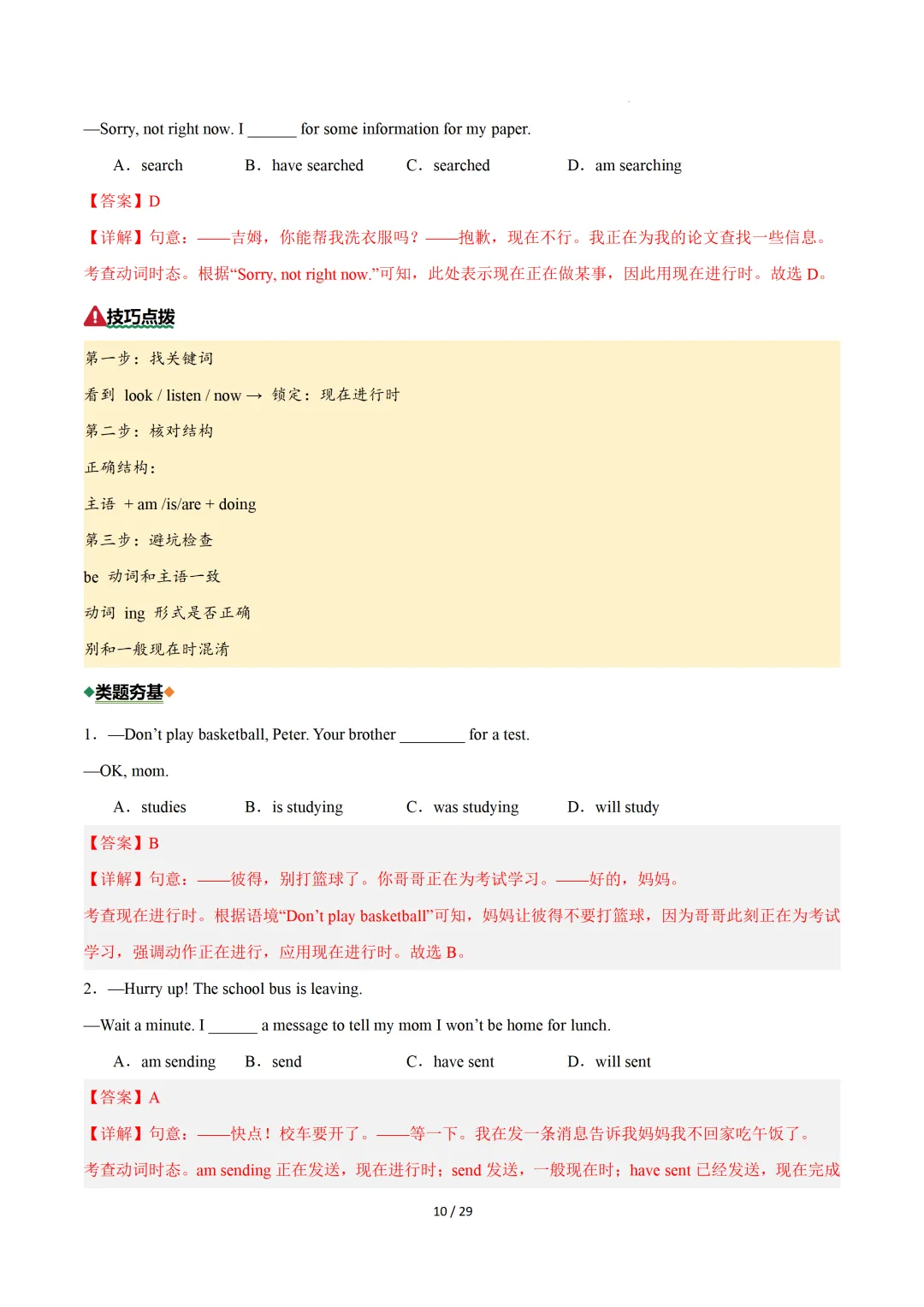 动词时态(重难点专练)— 2026中考英语二轮复习 第30张