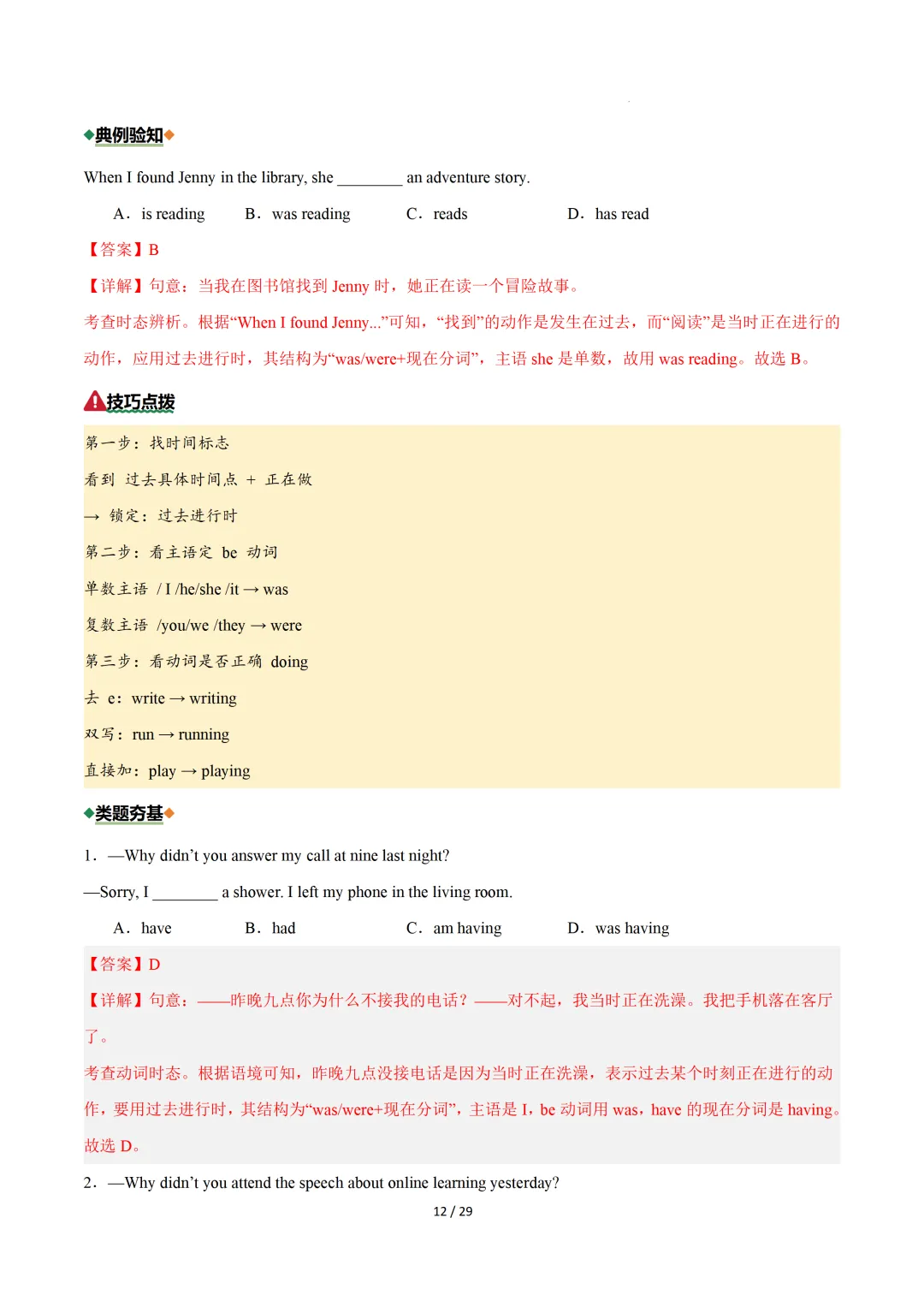 动词时态(重难点专练)— 2026中考英语二轮复习 第32张