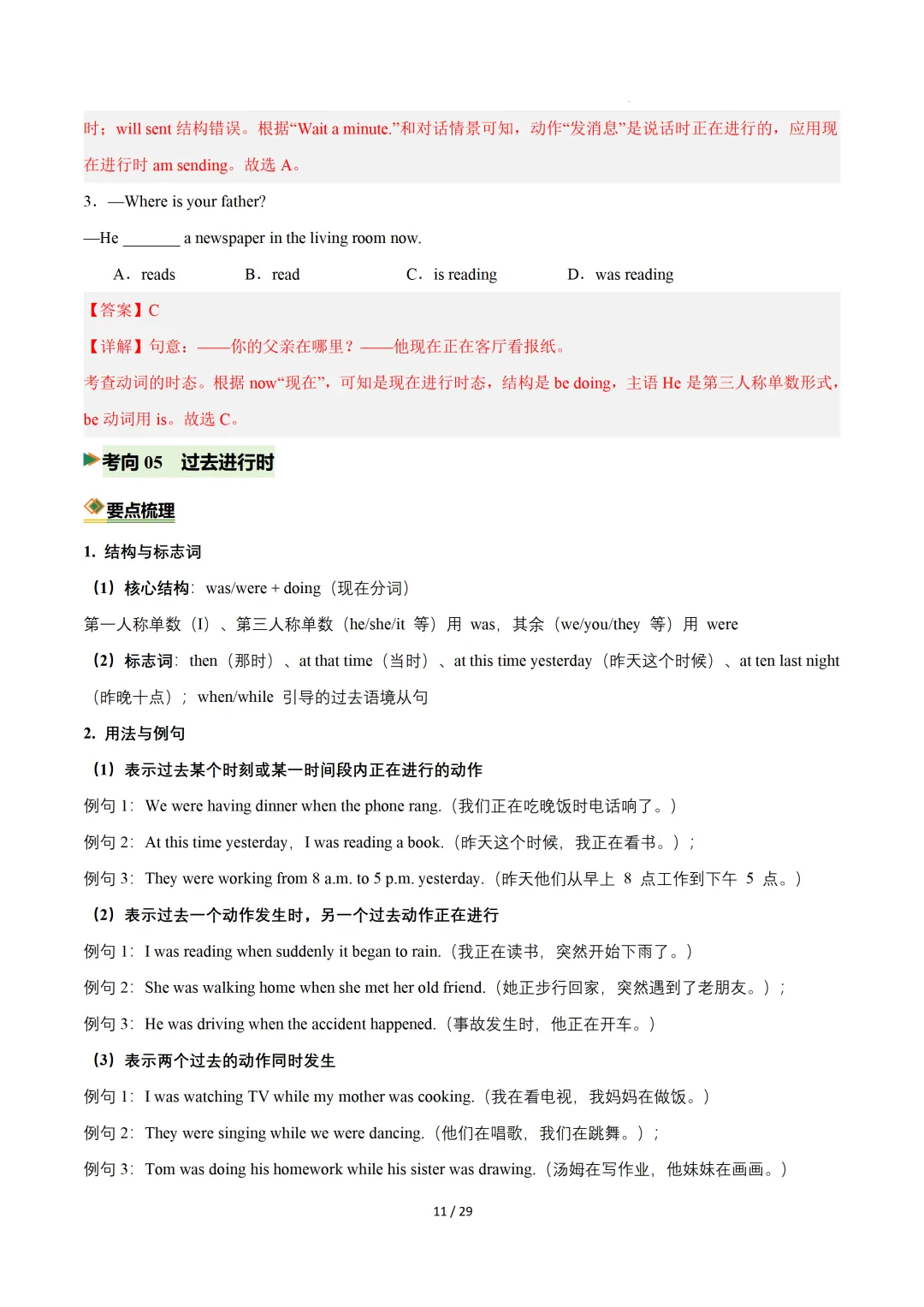 动词时态(重难点专练)— 2026中考英语二轮复习 第31张