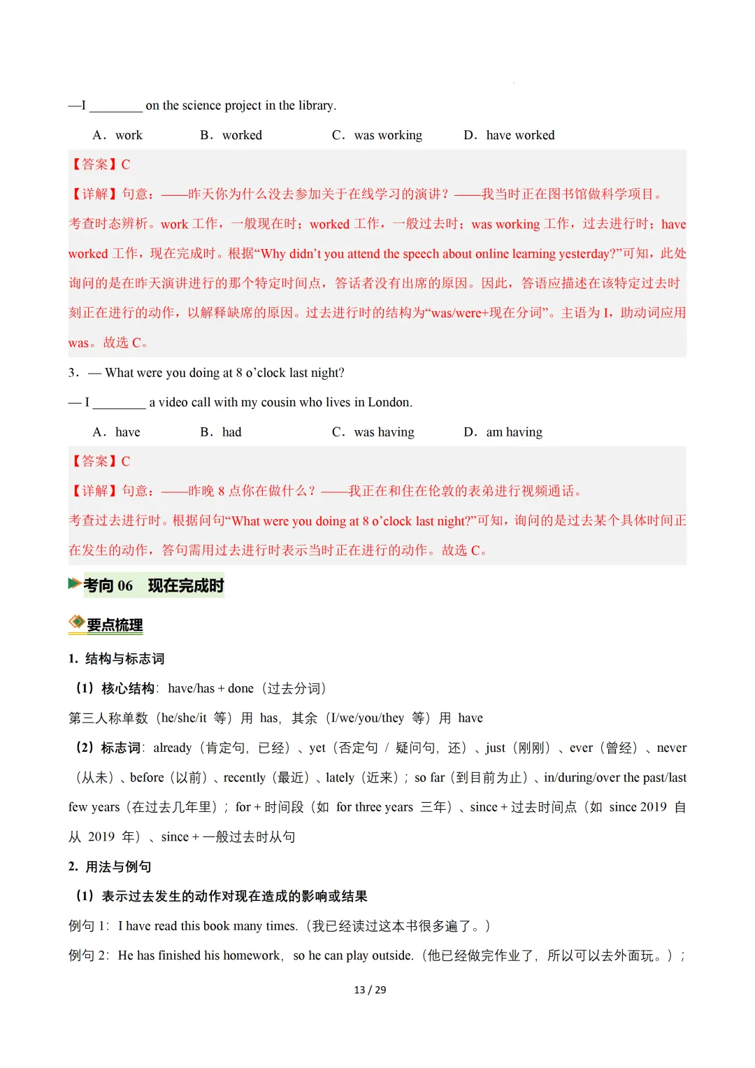 动词时态(重难点专练)— 2026中考英语二轮复习 第33张