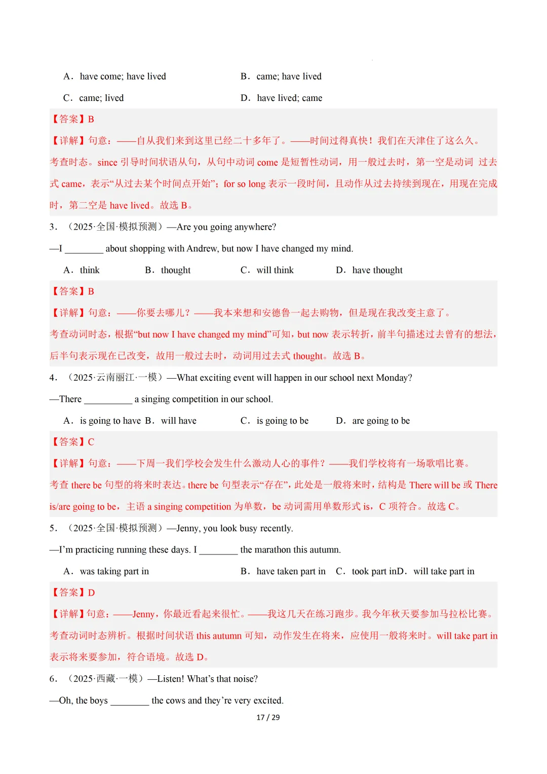 动词时态(重难点专练)— 2026中考英语二轮复习 第37张