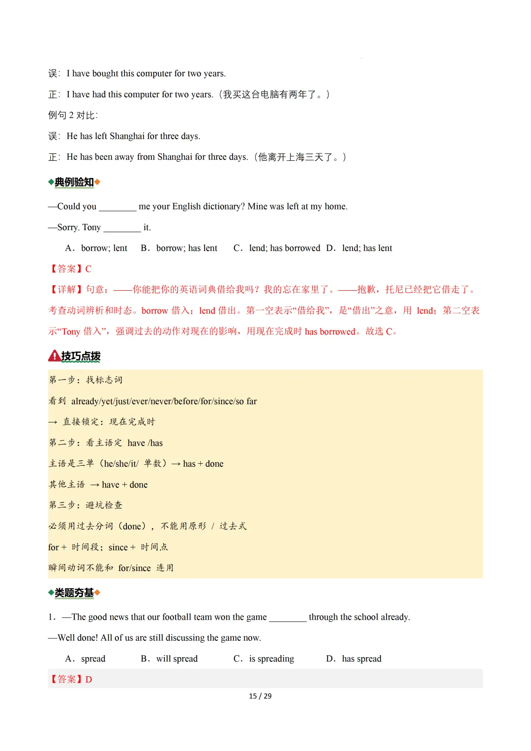动词时态(重难点专练)— 2026中考英语二轮复习 第35张