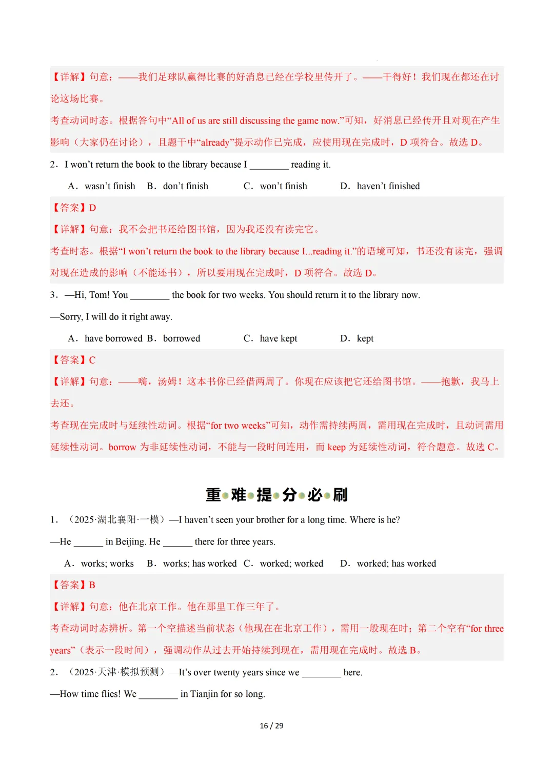 动词时态(重难点专练)— 2026中考英语二轮复习 第36张